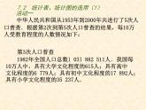 八年级下数学课件《统计表、统计图的选用》 (2)_苏科版