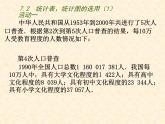 八年级下数学课件《统计表、统计图的选用》 (2)_苏科版