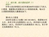 八年级下数学课件《统计表、统计图的选用》 (2)_苏科版