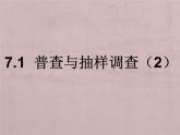 八年级下数学课件《统计表、统计图的选用》 (12)_苏科版