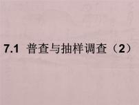 初中数学苏科版八年级下册7.2 统计表、统计图的选用备课课件ppt