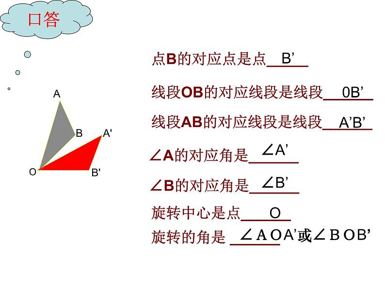 八年级下数学课件《图形的旋转》   (3)_苏科版05