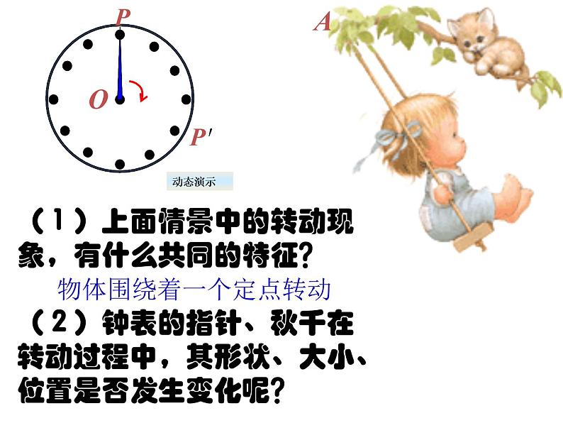 八年级下数学课件《图形的旋转》   (7)_苏科版第4页