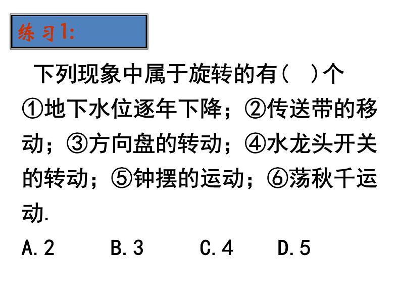 八年级下数学课件《图形的旋转》   (7)_苏科版第7页