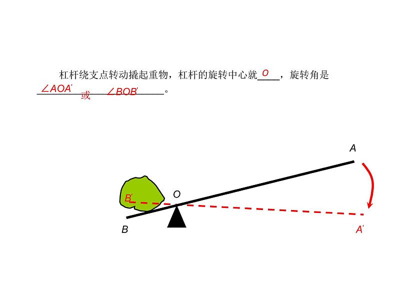 八年级下数学课件《图形的旋转》   (7)_苏科版第8页