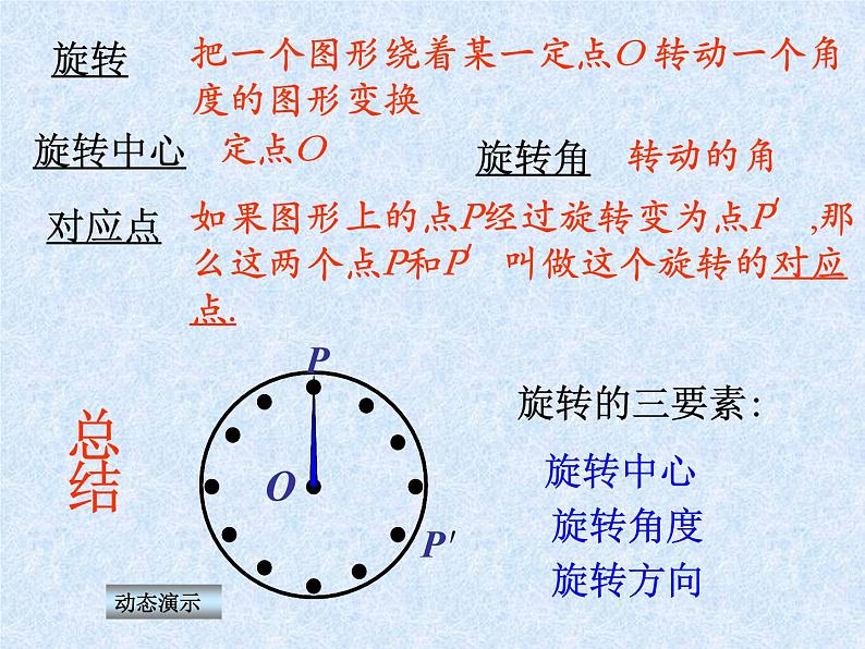 八年级下数学课件《图形的旋转》   (8)_苏科版03