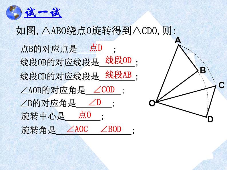 八年级下数学课件《图形的旋转》   (8)_苏科版07