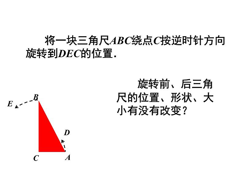 八年级下数学课件《图形的旋转》   (10)_苏科版02