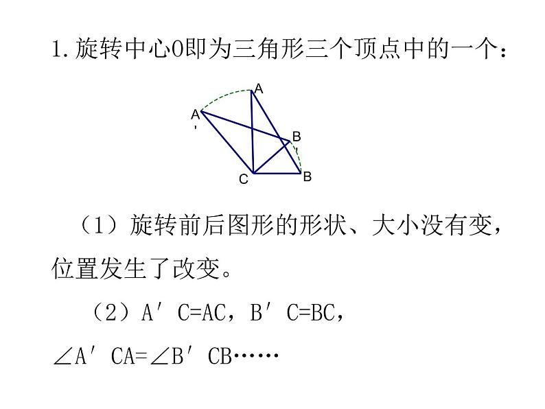 八年级下数学课件《图形的旋转》   (10)_苏科版04