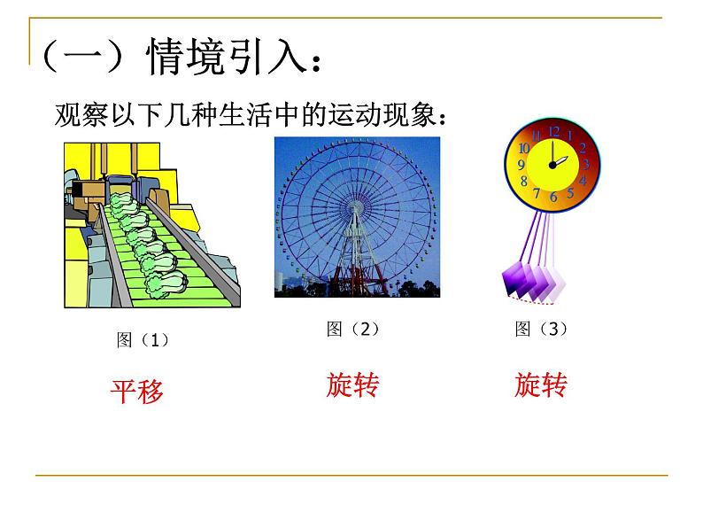 八年级下数学课件《图形的旋转》   (13)_苏科版02