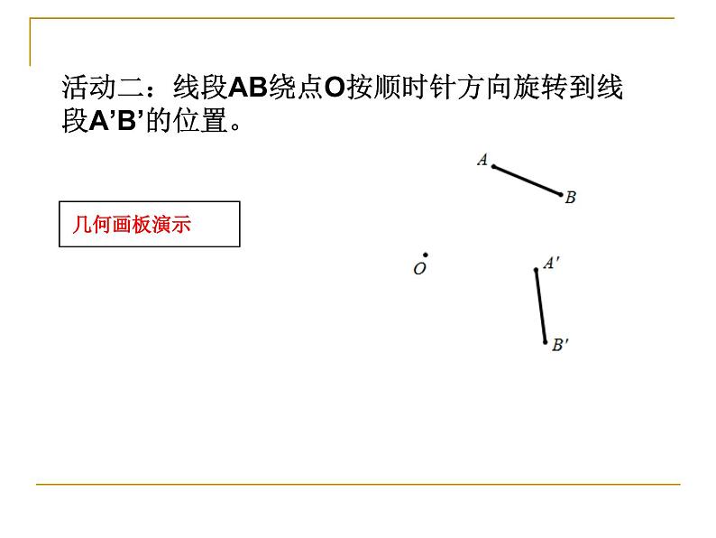 八年级下数学课件《图形的旋转》   (13)_苏科版05