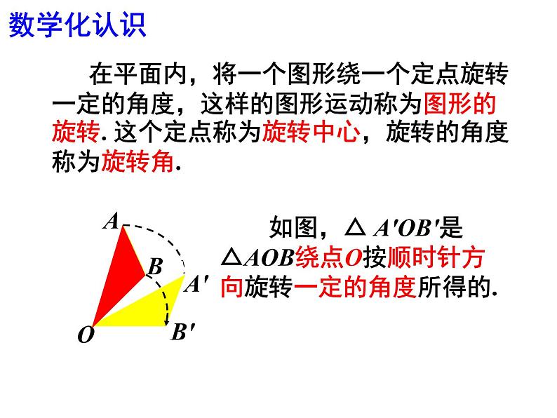 八年级下数学课件《图形的旋转》   (18)_苏科版04