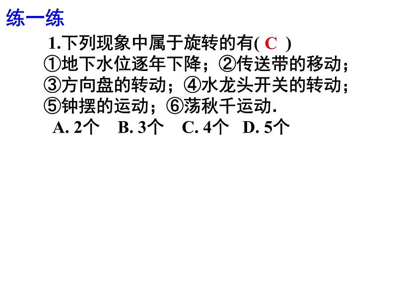 八年级下数学课件《图形的旋转》   (18)_苏科版05