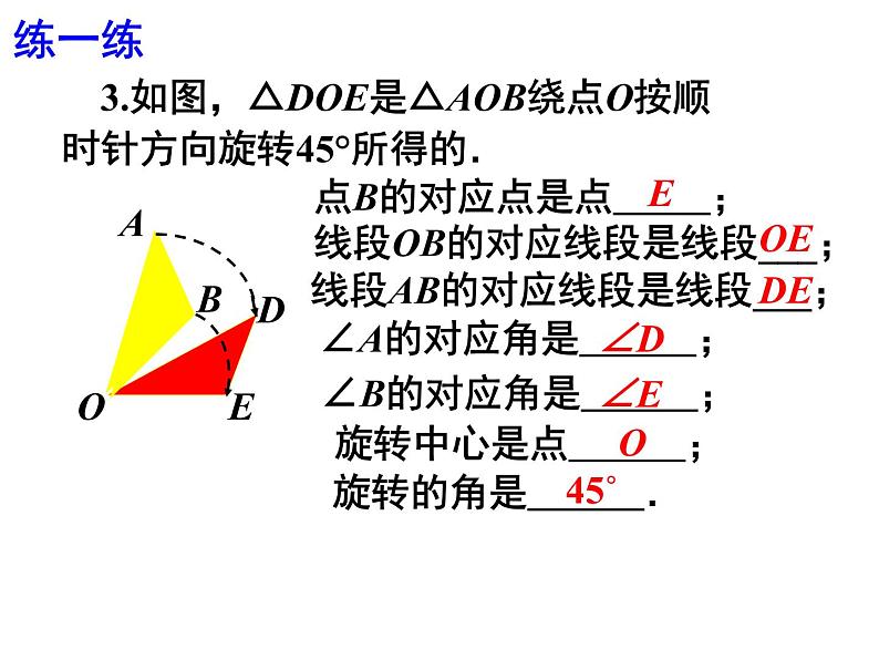 八年级下数学课件《图形的旋转》   (18)_苏科版07