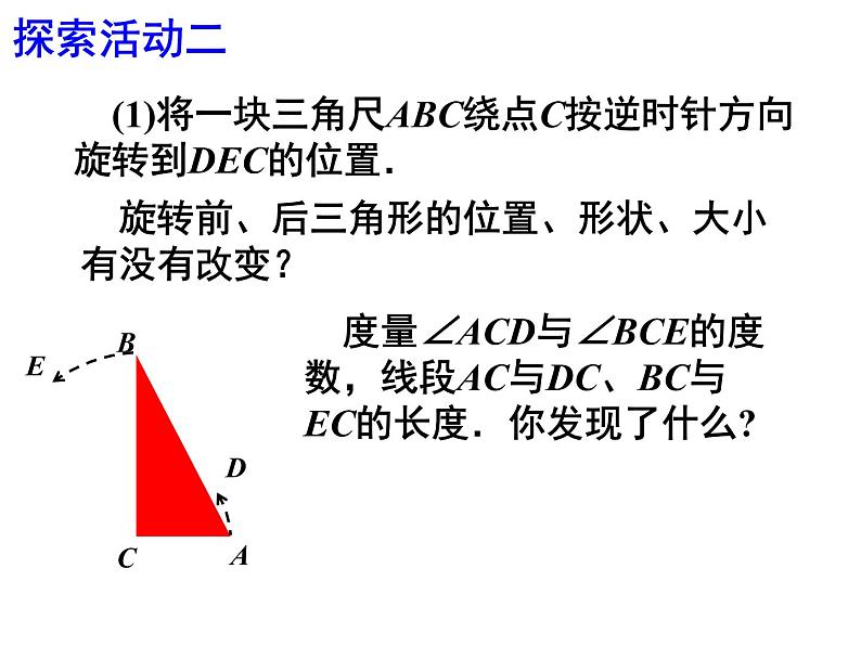 八年级下数学课件《图形的旋转》   (18)_苏科版08