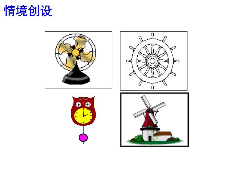 八年级下数学课件《图形的旋转》   (15)_苏科版02