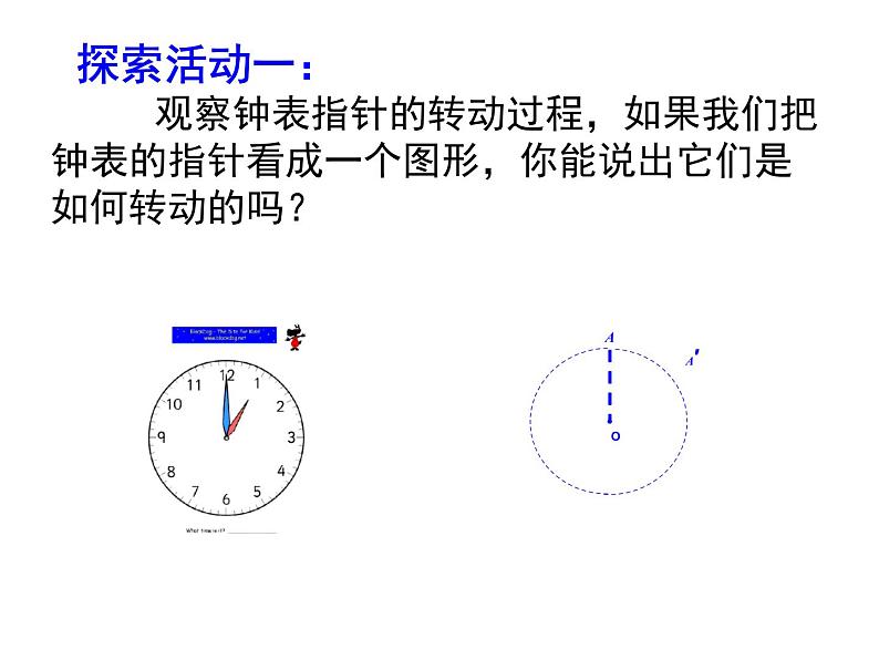 八年级下数学课件《图形的旋转》   (15)_苏科版04