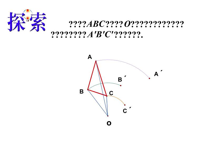 八年级下数学课件《图形的旋转》   (20)_苏科版07