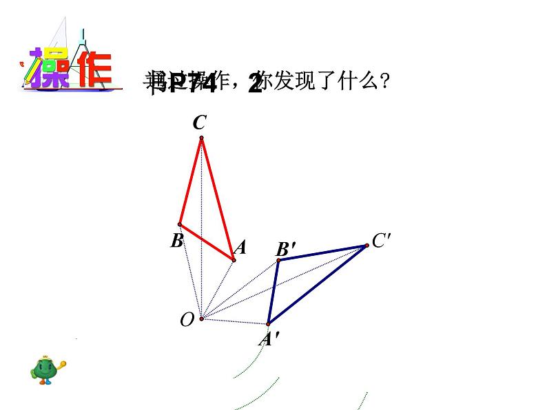 八年级下数学课件《图形的旋转》   (20)_苏科版08