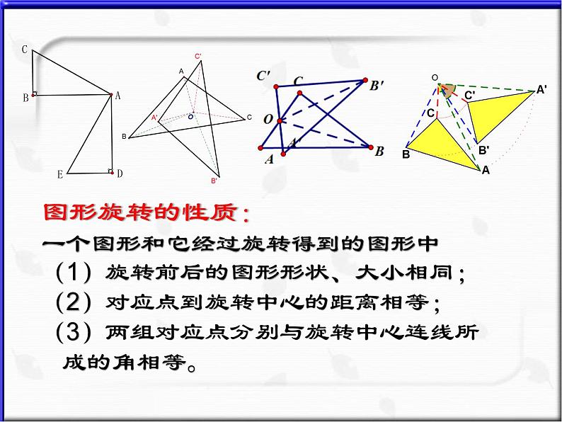 八年级下数学课件《图形的旋转》   (19)_苏科版07