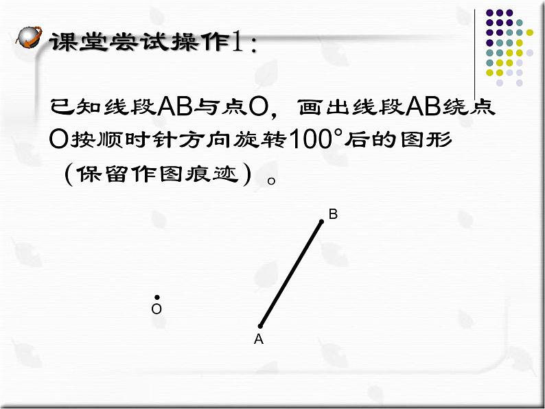 八年级下数学课件《图形的旋转》   (19)_苏科版08