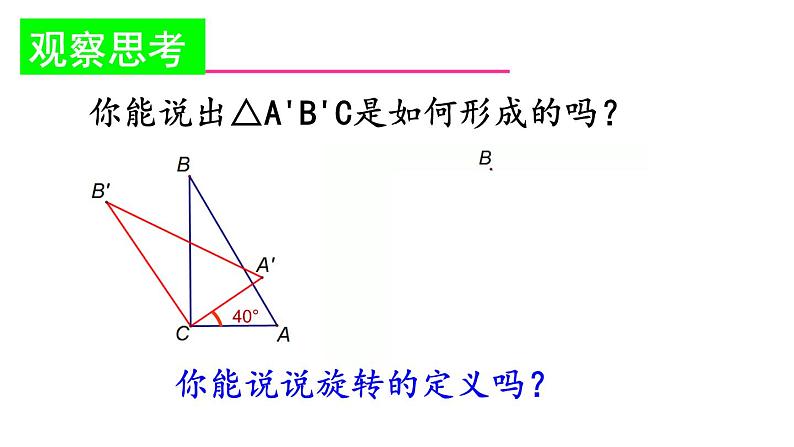 八年级下数学课件《图形的旋转》   (1)_苏科版06