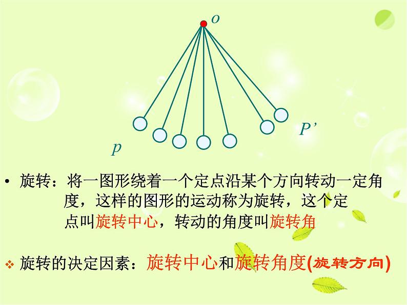 八年级下数学课件《图形的旋转》课件2_苏科版05