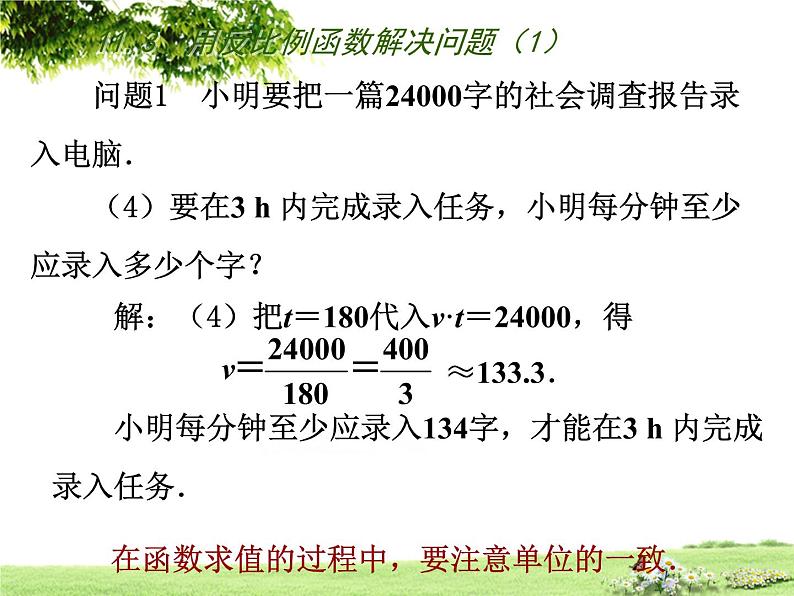 八年级下数学课件《用反比例函数解决问题》  (6)_苏科版07