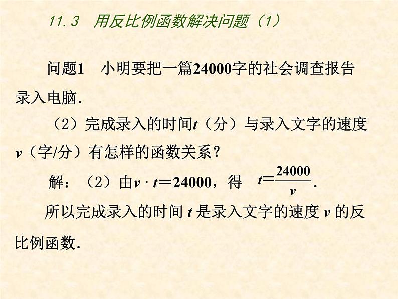 八年级下数学课件《用反比例函数解决问题》  (3)_苏科版05