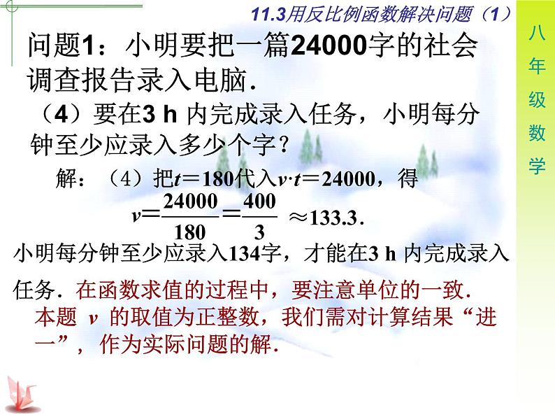 八年级下数学课件《用反比例函数解决问题》  (9)_苏科版07