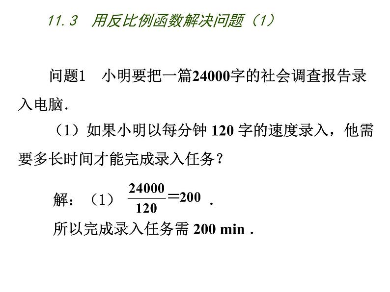 八年级下数学课件《用反比例函数解决问题》  (11)_苏科版04