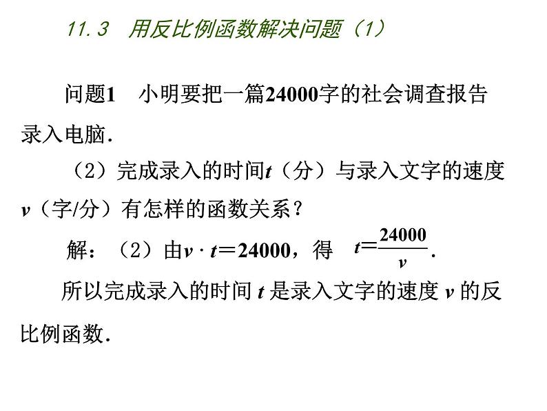 八年级下数学课件《用反比例函数解决问题》  (11)_苏科版05