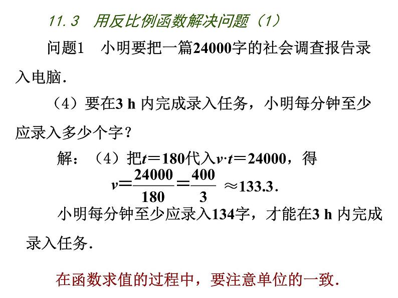 八年级下数学课件《用反比例函数解决问题》  (11)_苏科版07