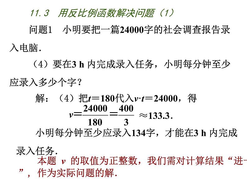 八年级下数学课件《用反比例函数解决问题》  (11)_苏科版08