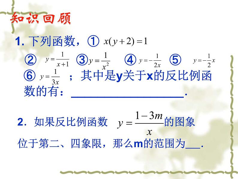 八年级下数学课件《用反比例函数解决问题》  (13)_苏科版第2页