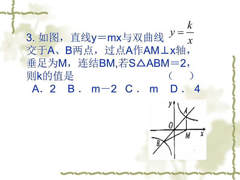 八年级下数学课件《用反比例函数解决问题》  (13)_苏科版第3页