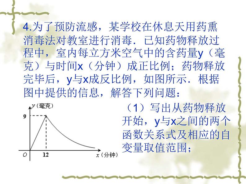 八年级下数学课件《用反比例函数解决问题》  (13)_苏科版第4页