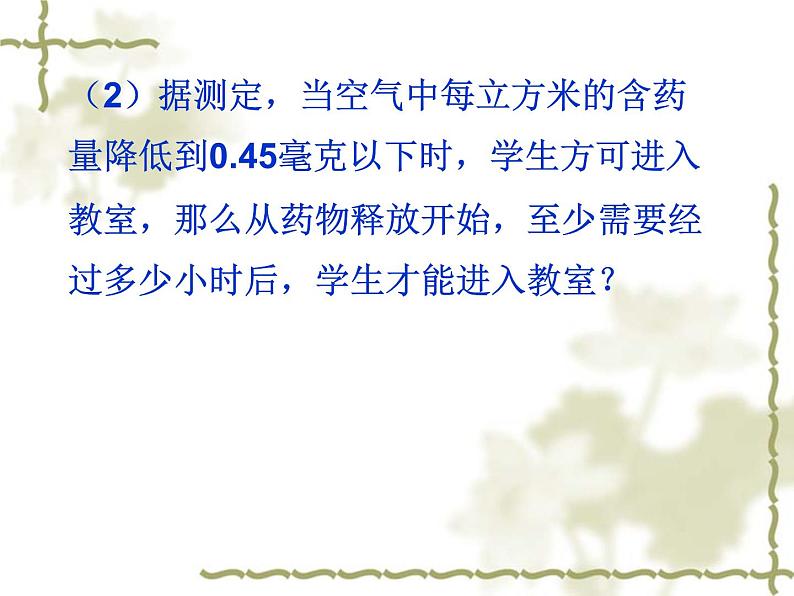 八年级下数学课件《用反比例函数解决问题》  (13)_苏科版第5页