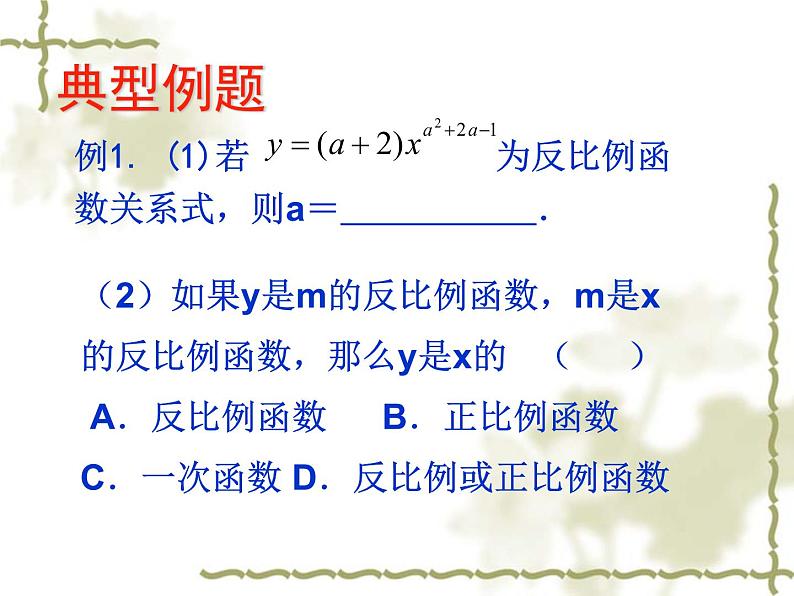 八年级下数学课件《用反比例函数解决问题》  (13)_苏科版第6页