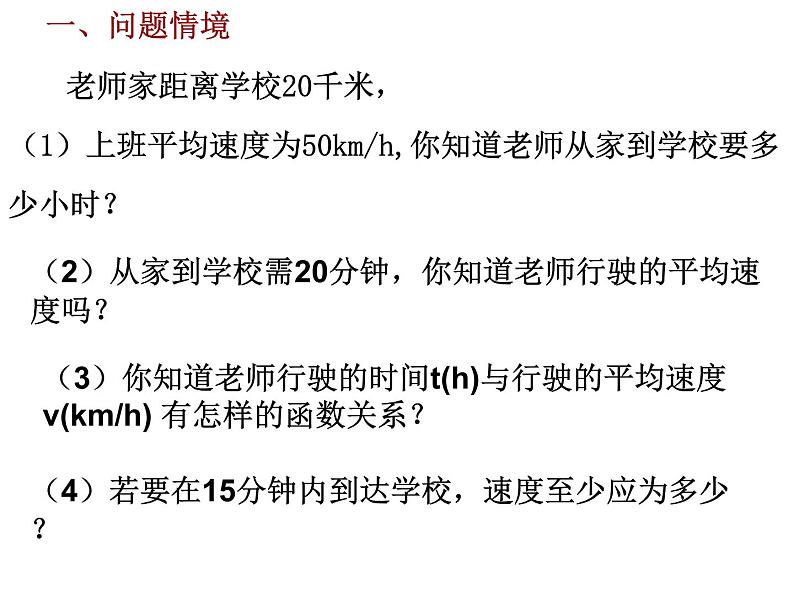 八年级下数学课件《用反比例函数解决问题》  (8)_苏科版02