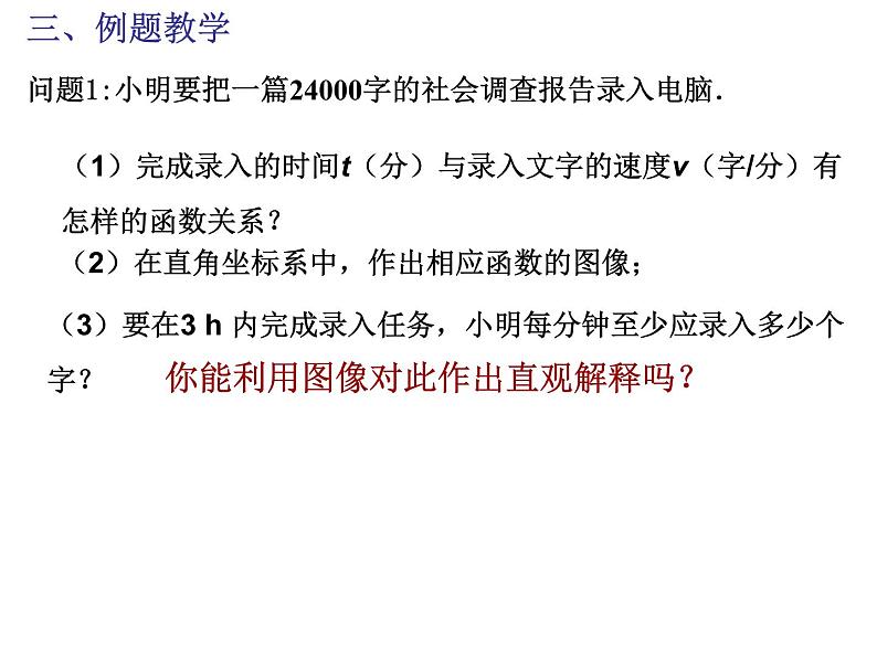 八年级下数学课件《用反比例函数解决问题》  (8)_苏科版06