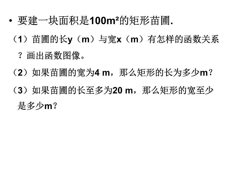 八年级下数学课件《用反比例函数解决问题》  (14)_苏科版03