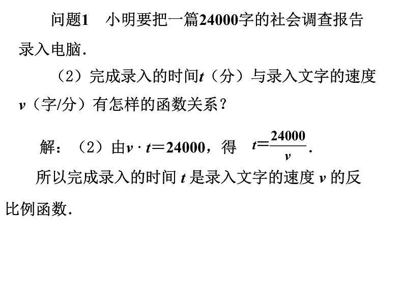 八年级下数学课件《用反比例函数解决问题》  (14)_苏科版06