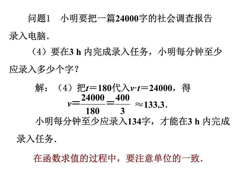 八年级下数学课件《用反比例函数解决问题》  (14)_苏科版08