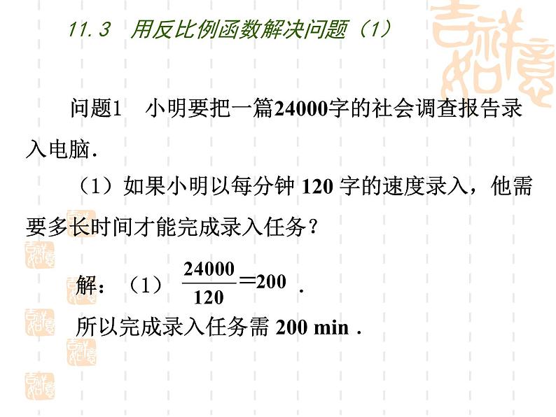 八年级下数学课件《用反比例函数解决问题》  (16)_苏科版05