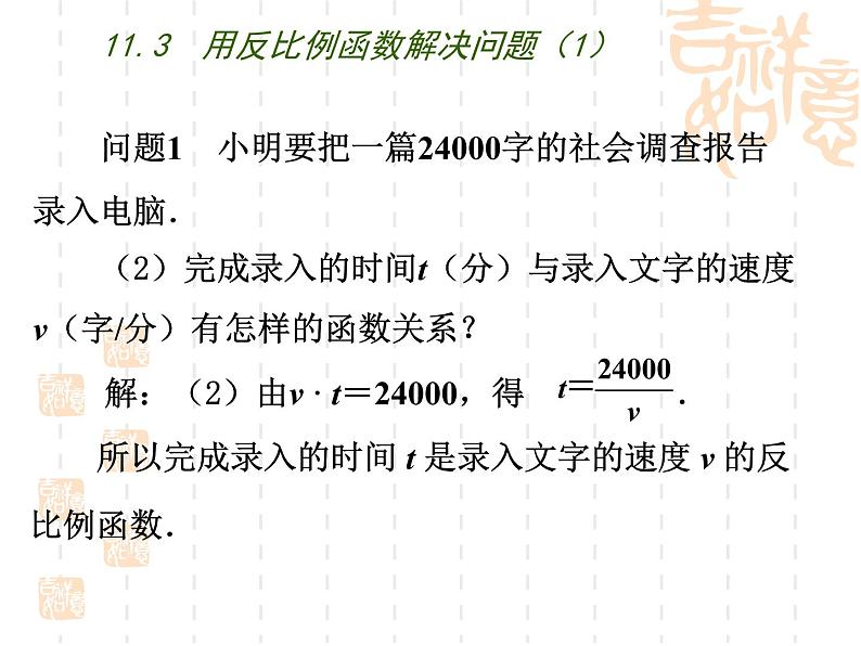 八年级下数学课件《用反比例函数解决问题》  (16)_苏科版06