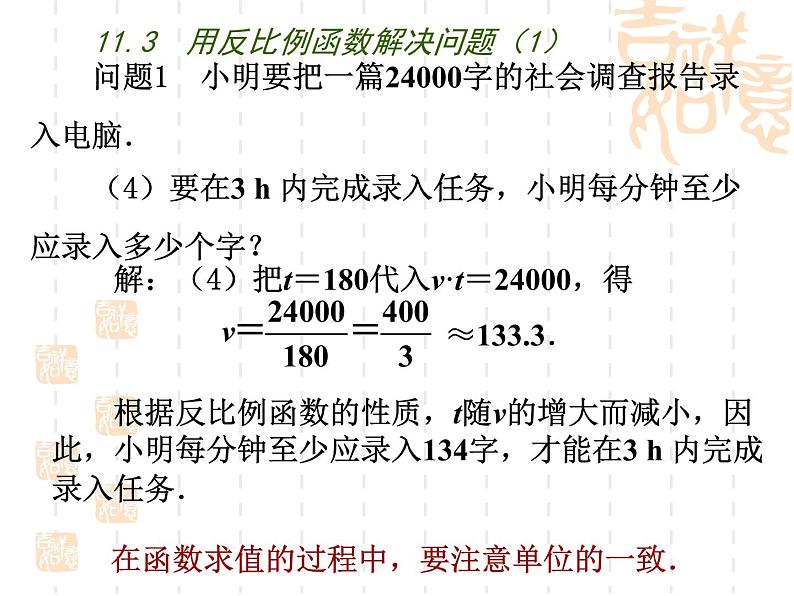 八年级下数学课件《用反比例函数解决问题》  (16)_苏科版08