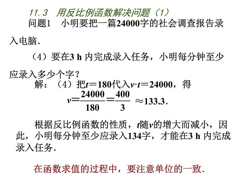 八年级下数学课件《用反比例函数解决问题》  (15)_苏科版07