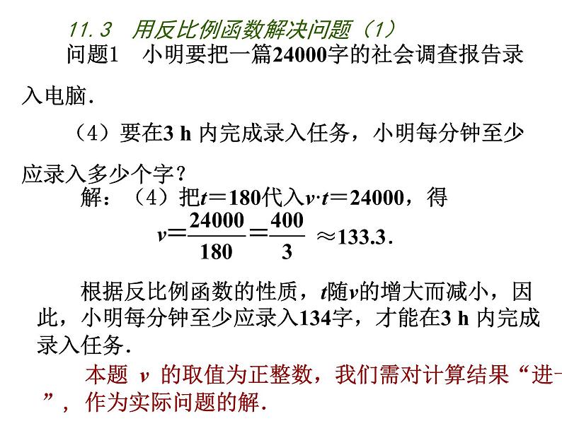 八年级下数学课件《用反比例函数解决问题》  (15)_苏科版08