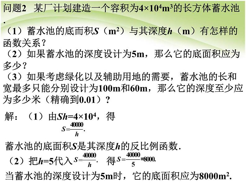 八年级下数学课件《用反比例函数解决问题》课件1_苏科版04